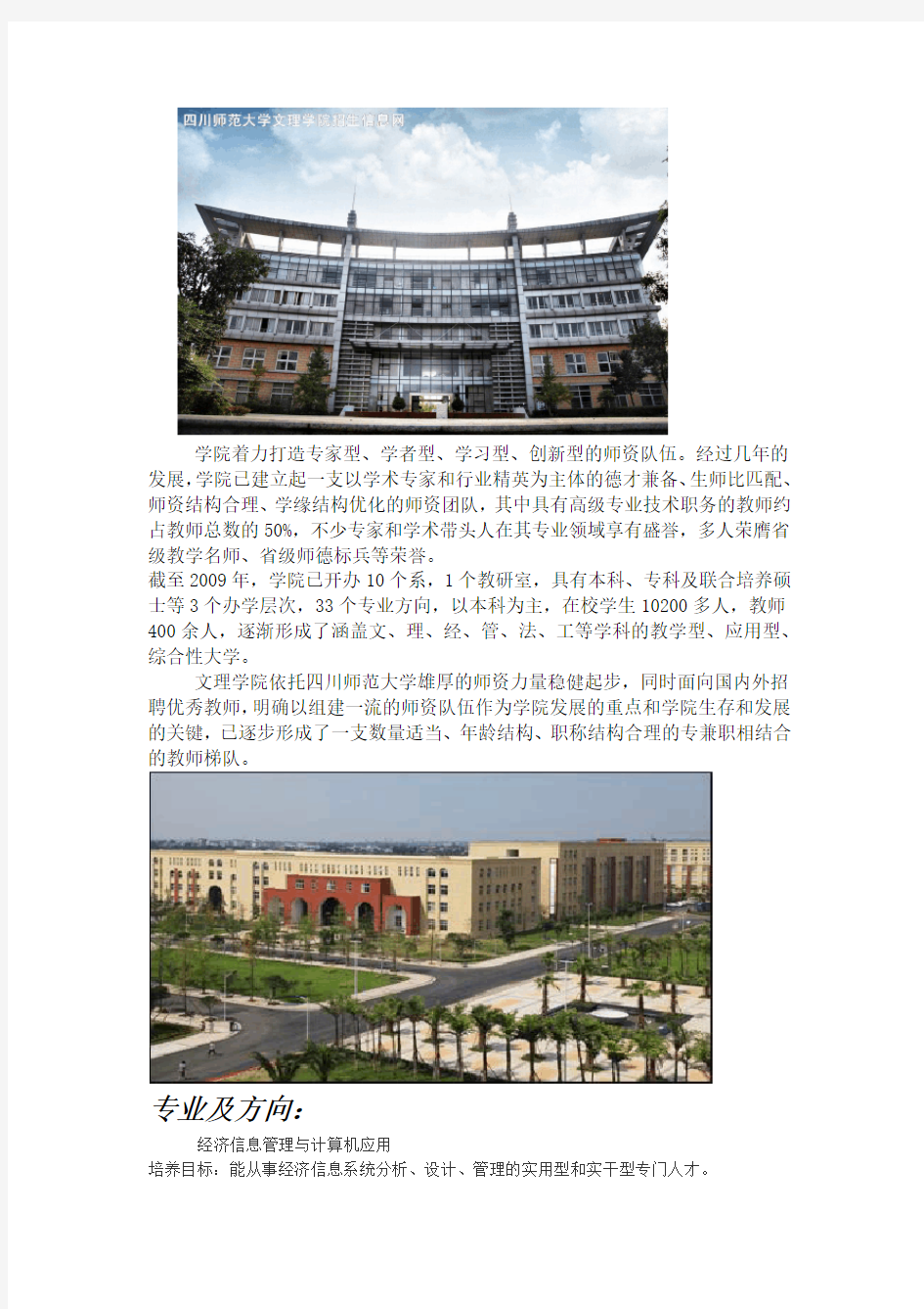 四川师范大学文理学院介绍,专业,评价