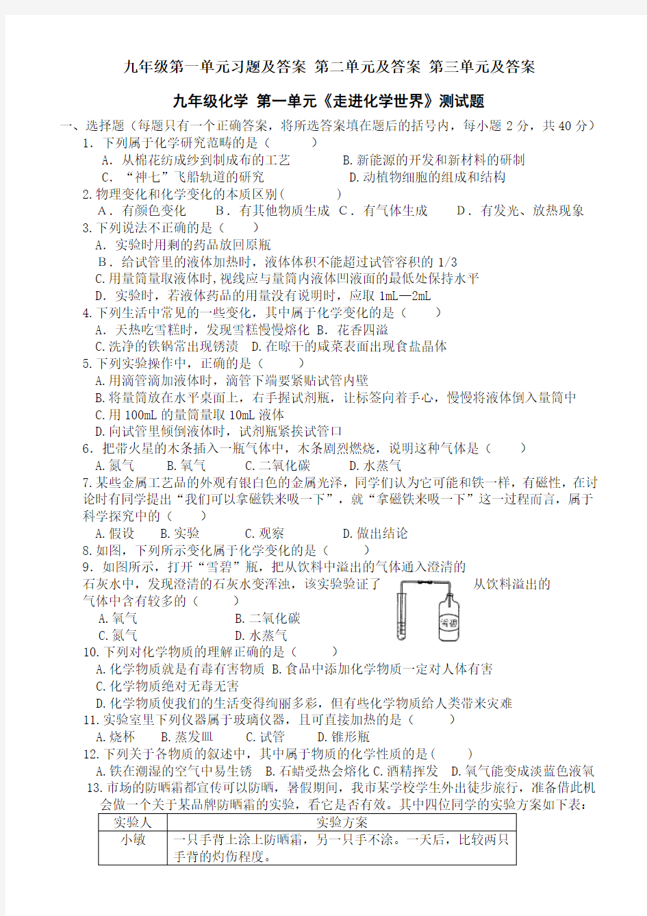 人教版九年级化学单元测试题及答案