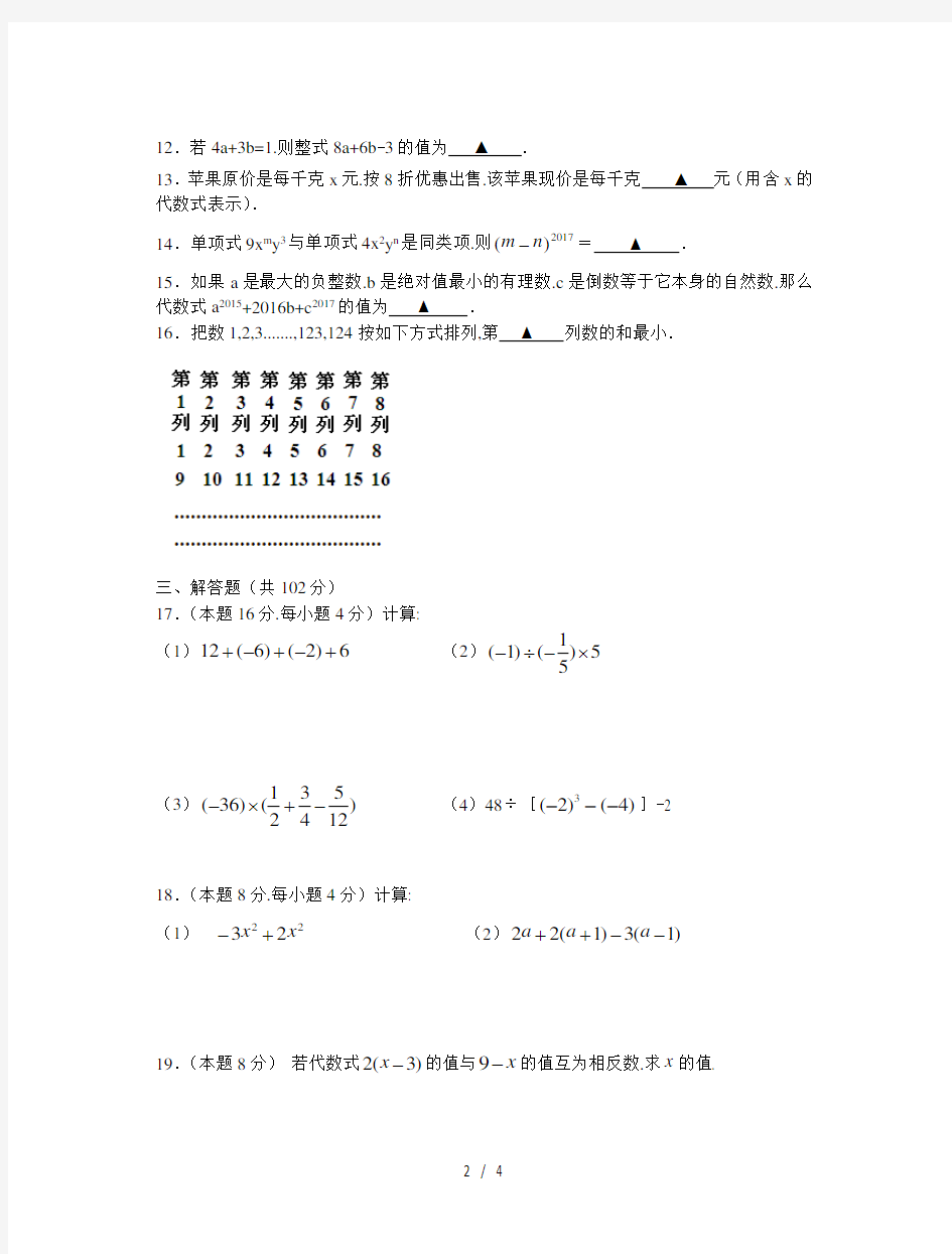 七年级数学期中试卷及答案