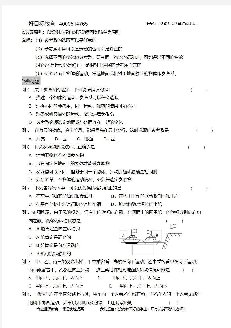 高一物理必修一第一章运动的描述教案