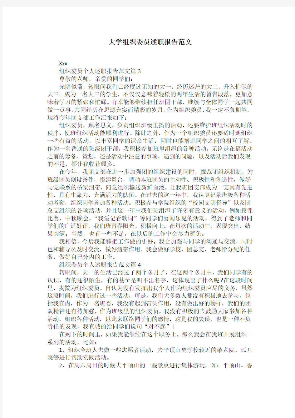 大学组织委员述职报告范文