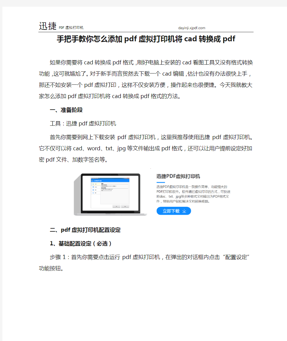 手把手教你怎么添加pdf虚拟打印机将cad转换成pdf