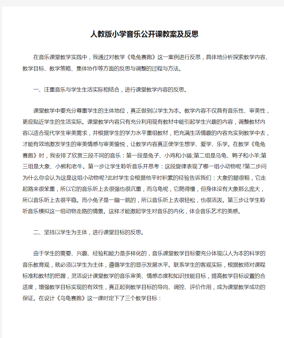 人教版小学音乐公开课教案及反思