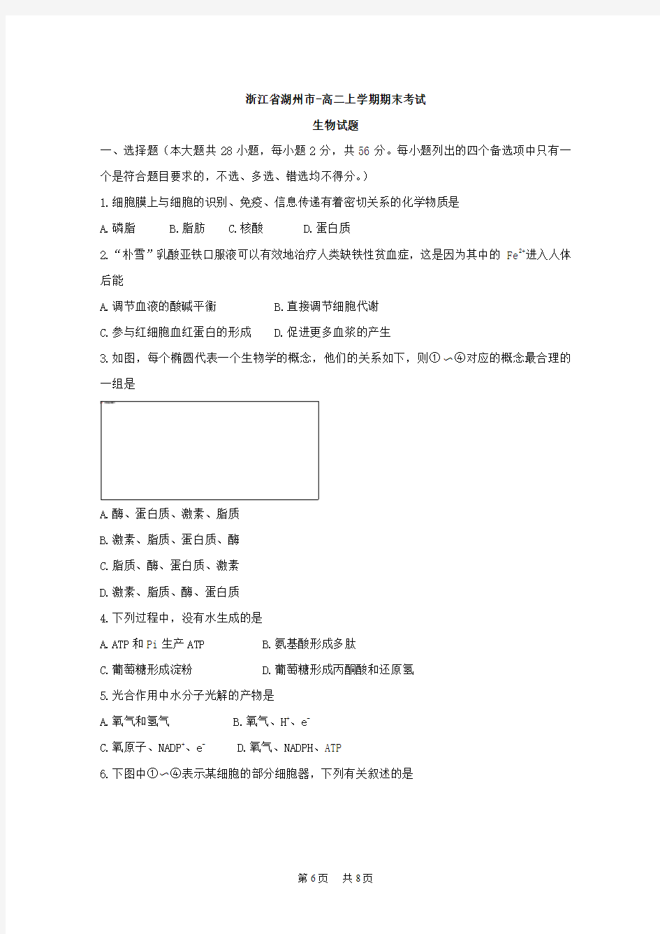 高二上学期期末考试生物试卷含答案