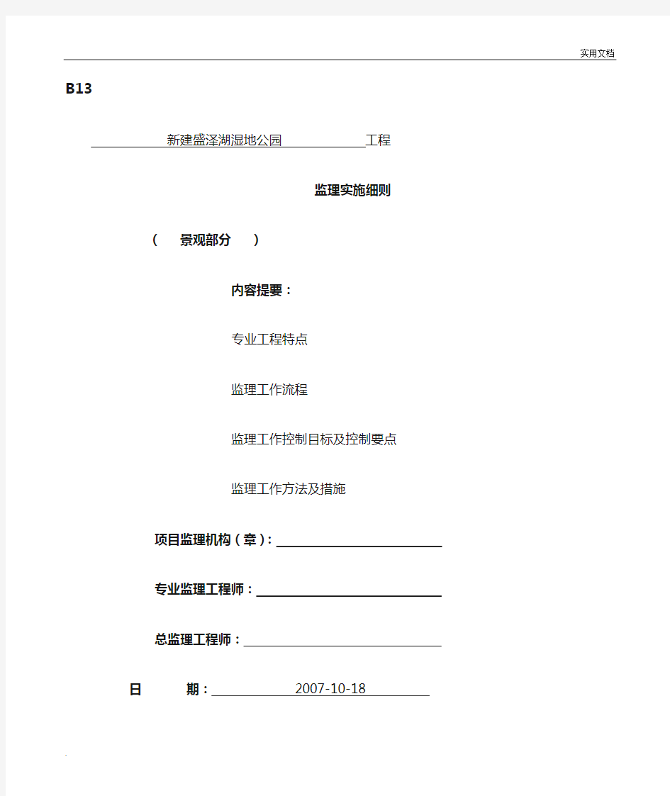 景观监理实施细则