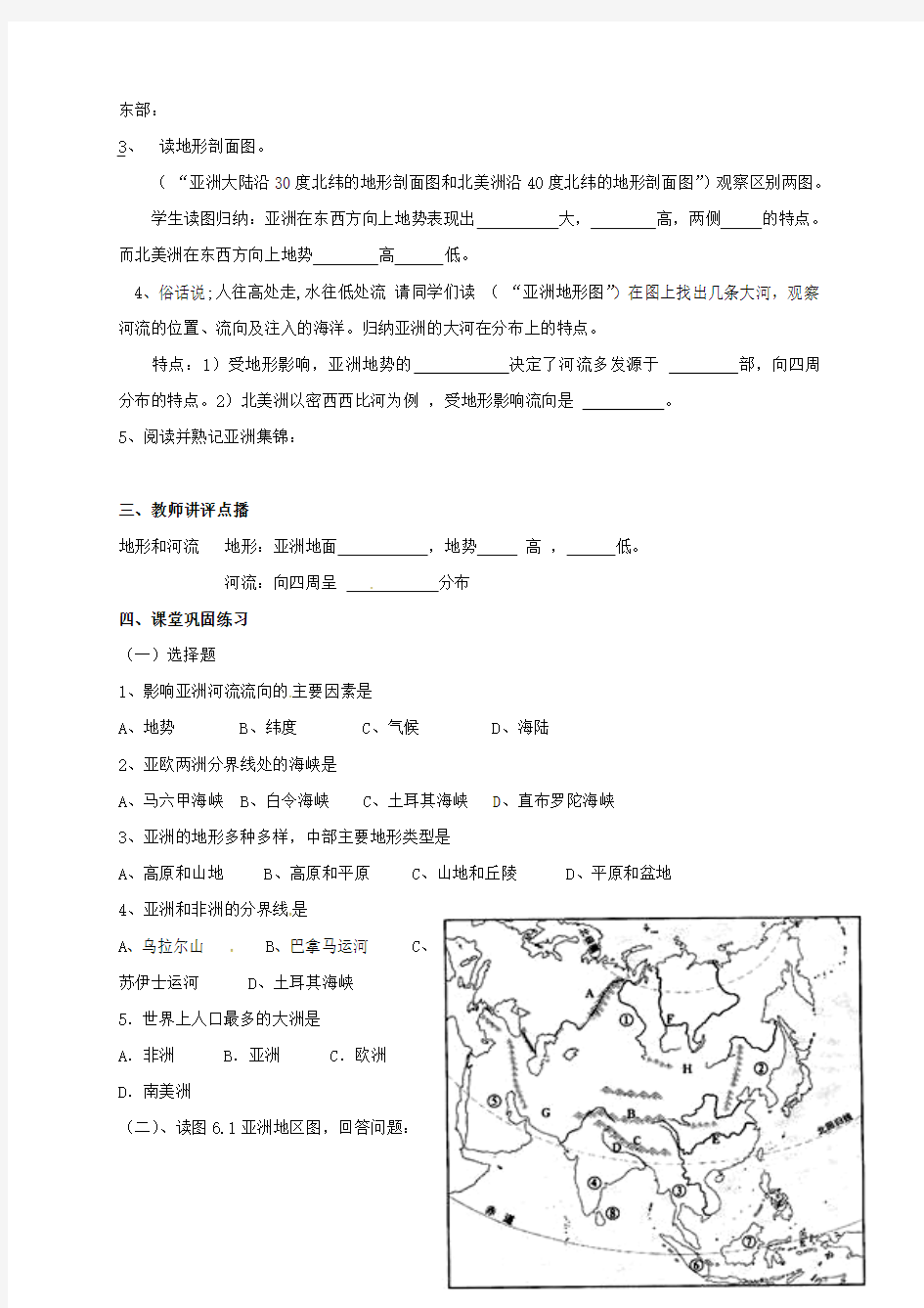 广东省东莞市七年级地理下册 6.2 自然环境学案1新人教版 精