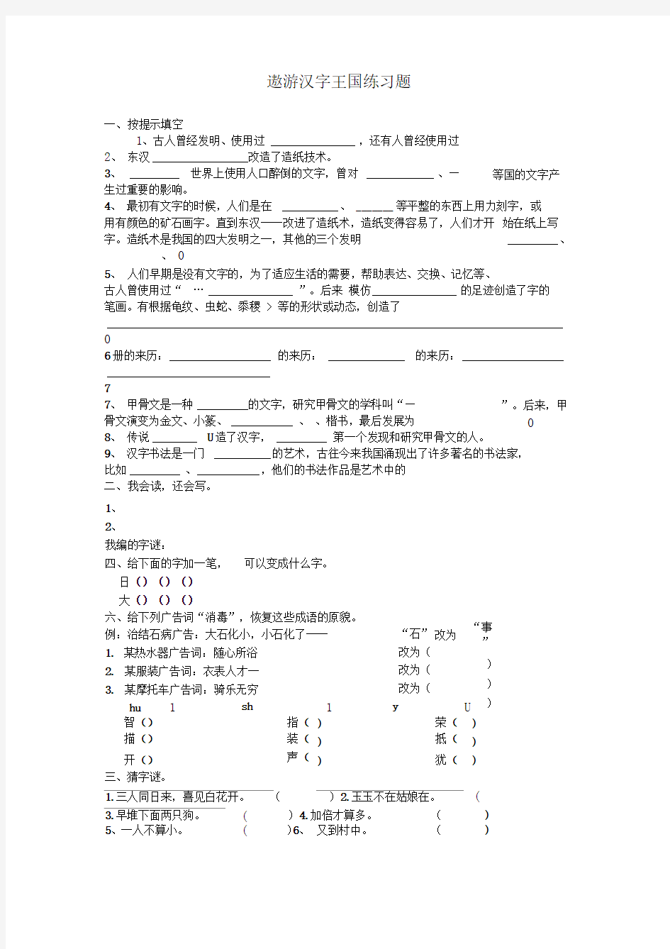 遨游汉字王国练习题2