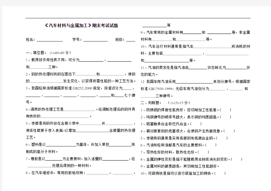 最新中职汽车材料与金属加工期末考试试卷