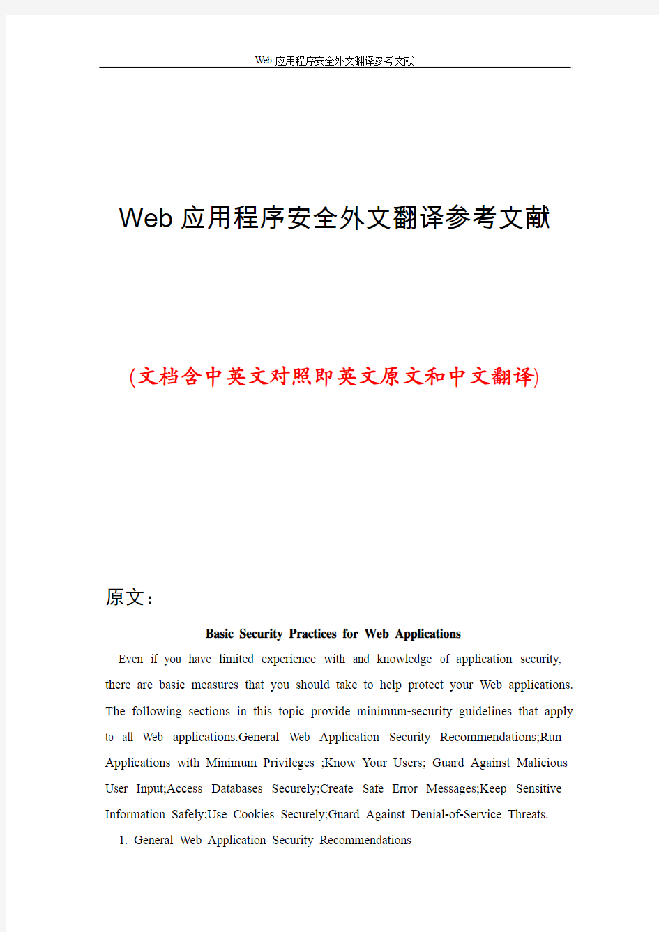 Web应用程序安全外文翻译参考文献