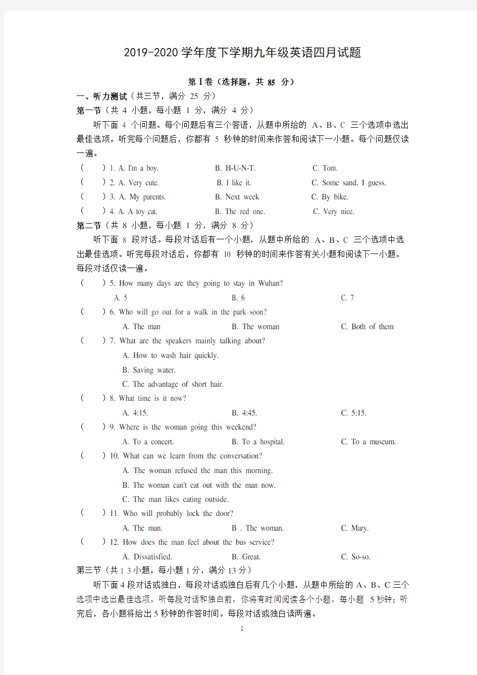 武汉市2019-2020年九年级英语四月调研考试试题