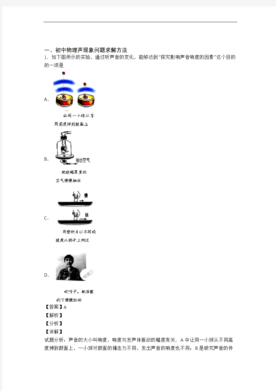 中考物理声现象(大题培优)