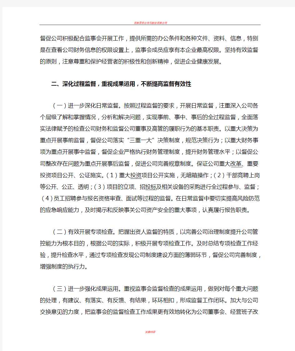 公司监事会工作要点