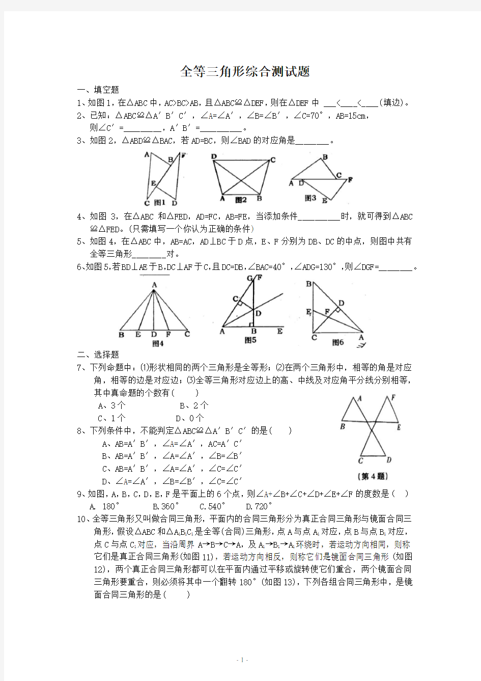 全等三角形综合测试题(难)