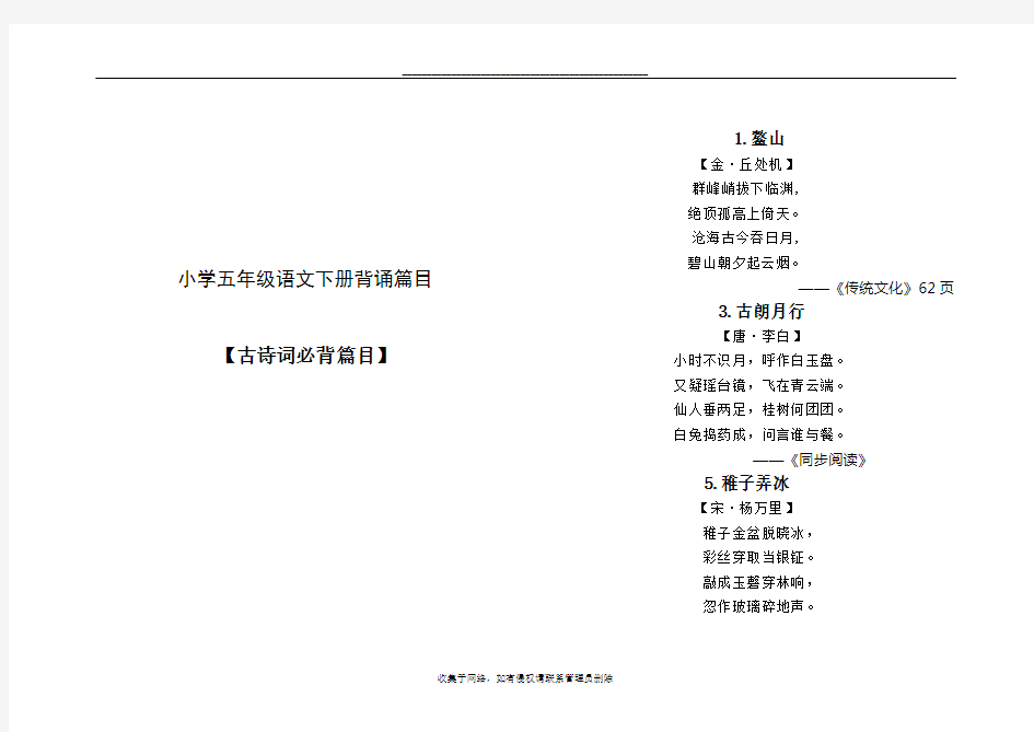 最新小学五年级语文下册背诵篇目5