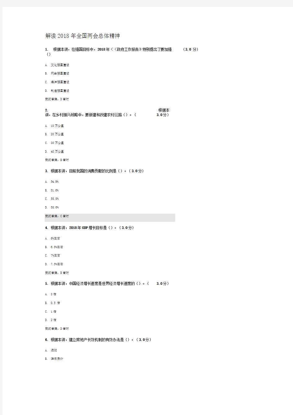 解读2018年全国两会总体精神答案100分