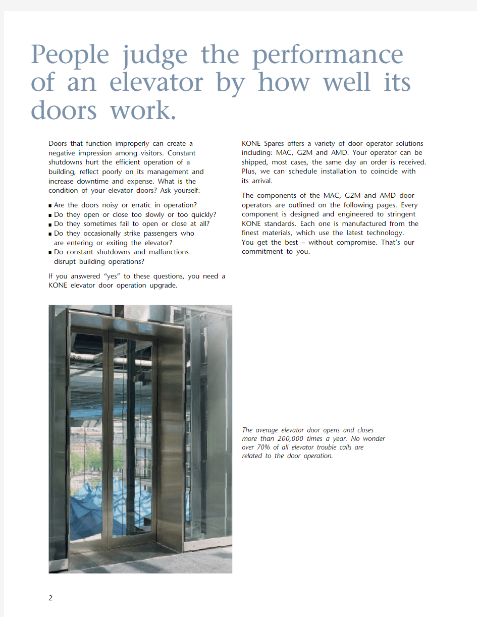 通力电梯门系统