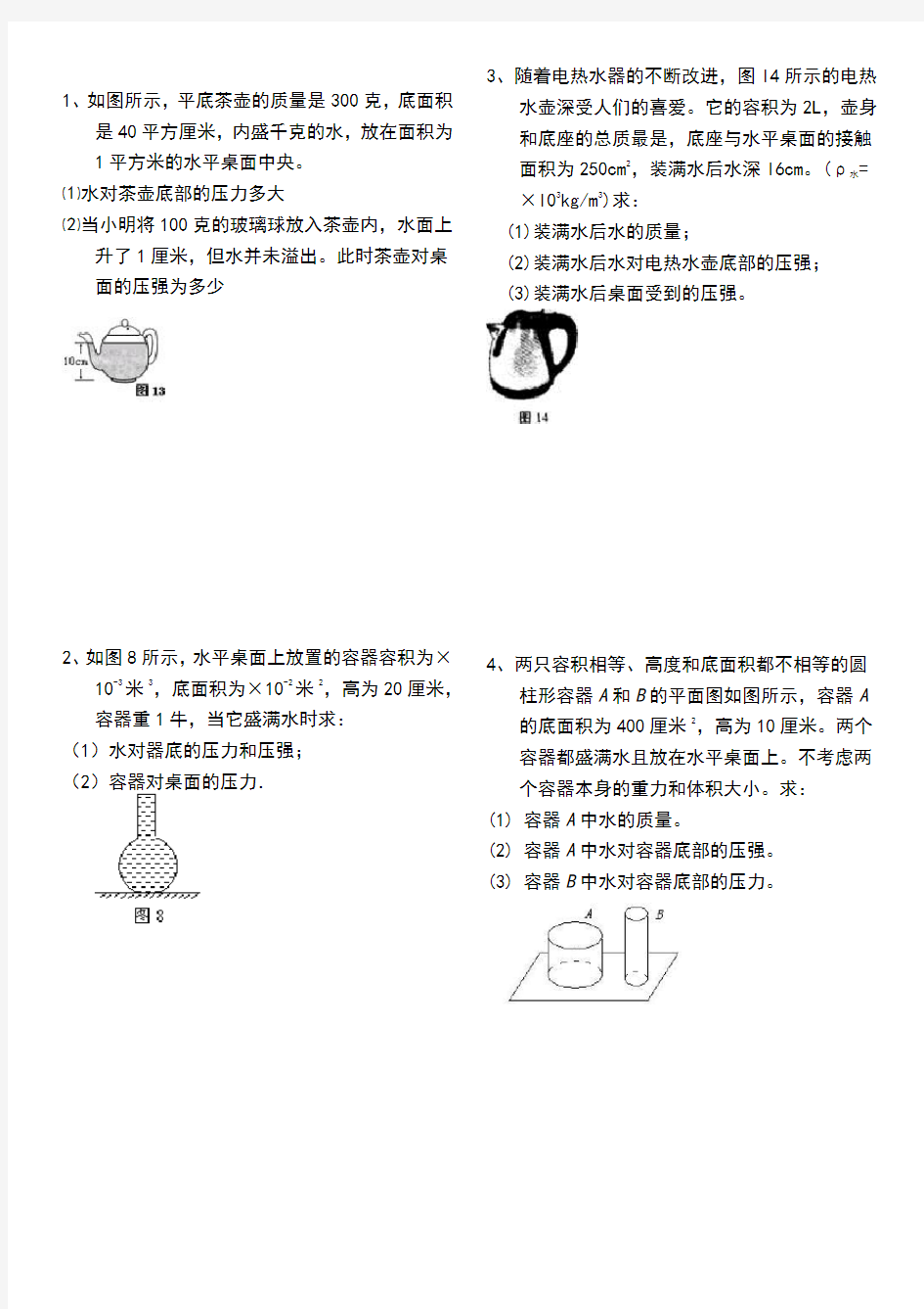 压强计算题(含答案)