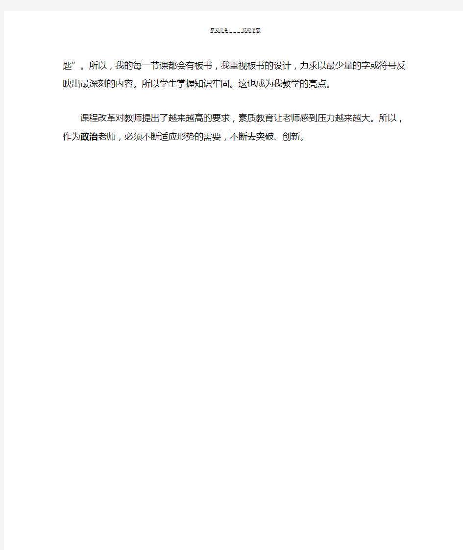 《感恩的心》主题班会教学反思