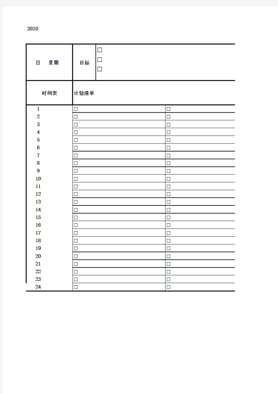 工作日志--个人效率及计划清单