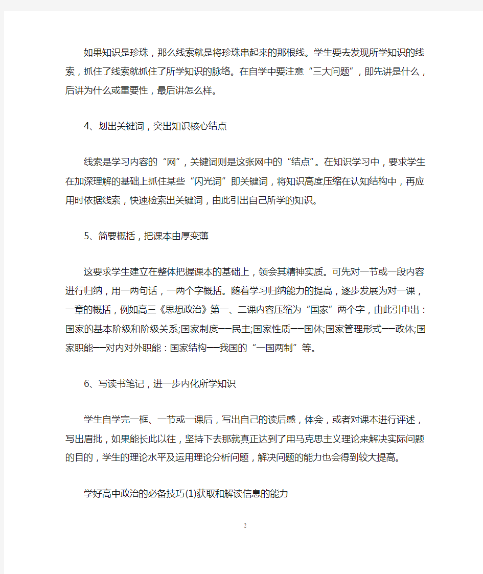 学好高中政治的方法有哪些