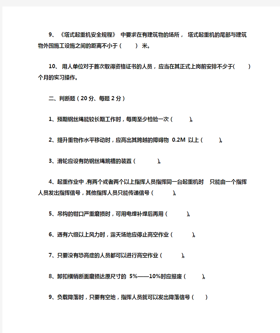 建筑起重信号司索工考核