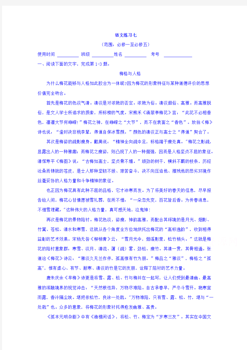 河南省滑县第六高级中学高三语文理科限时练 含答案