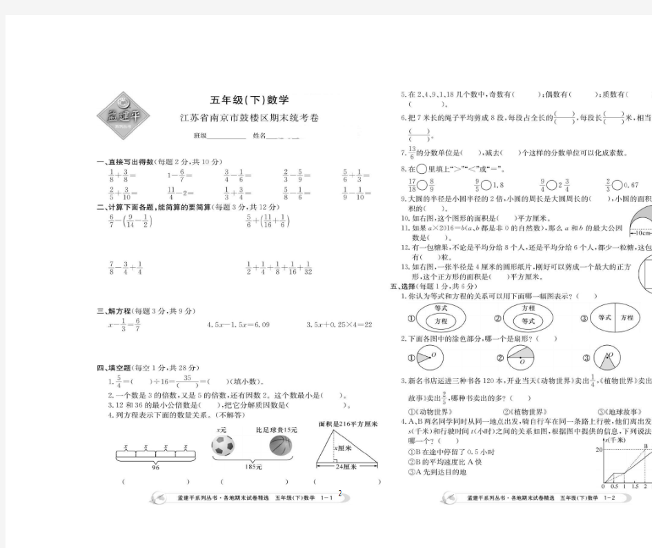 2017年南京市鼓楼区五年级下册数学期末试卷