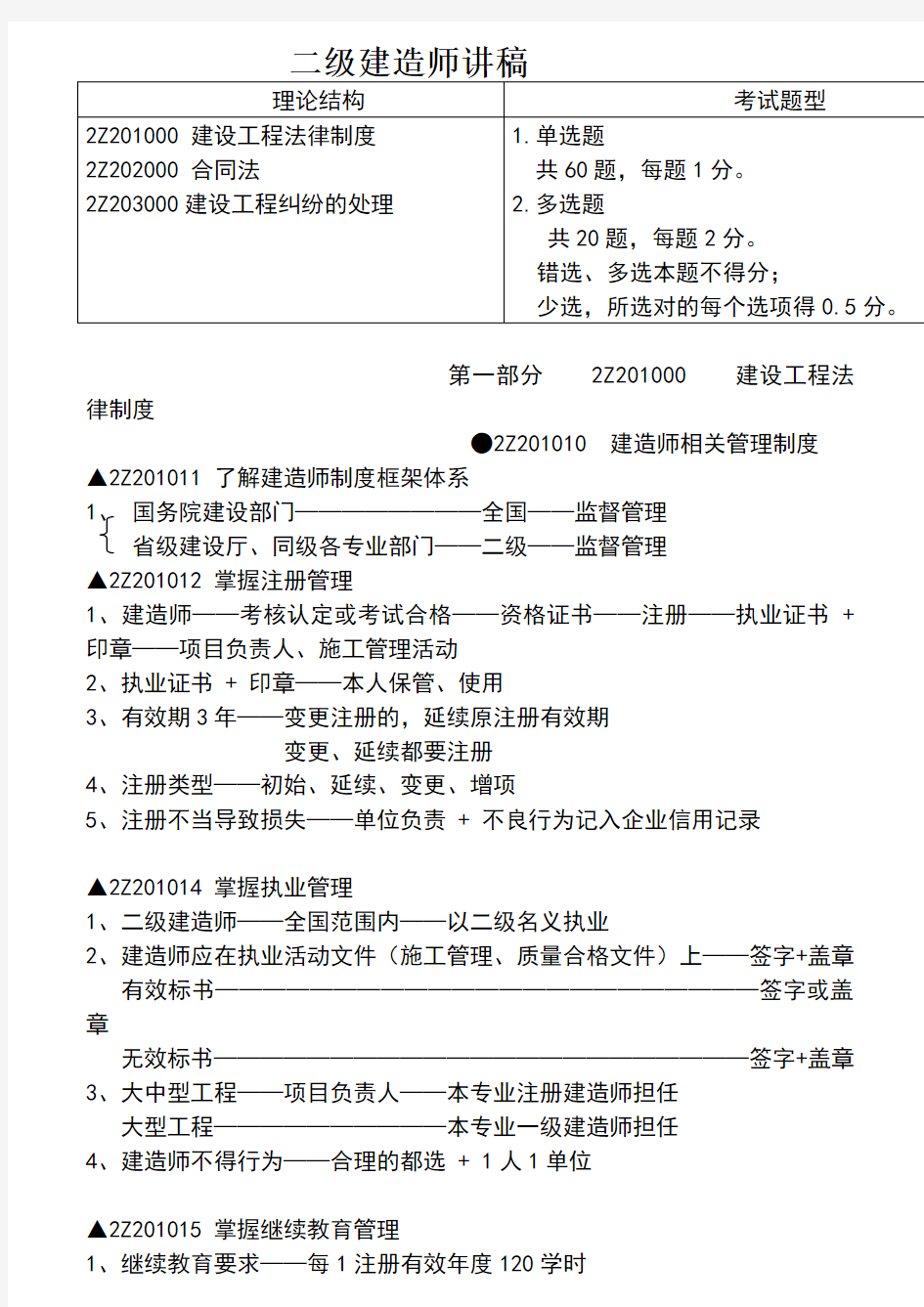 二级建造师讲义