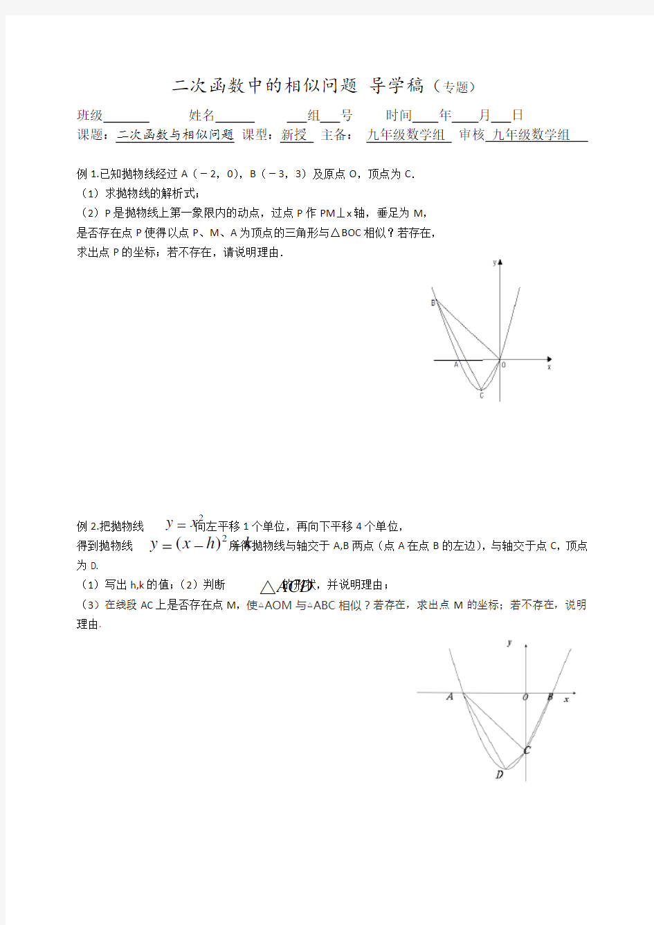 专题：二次函数中的相似问题