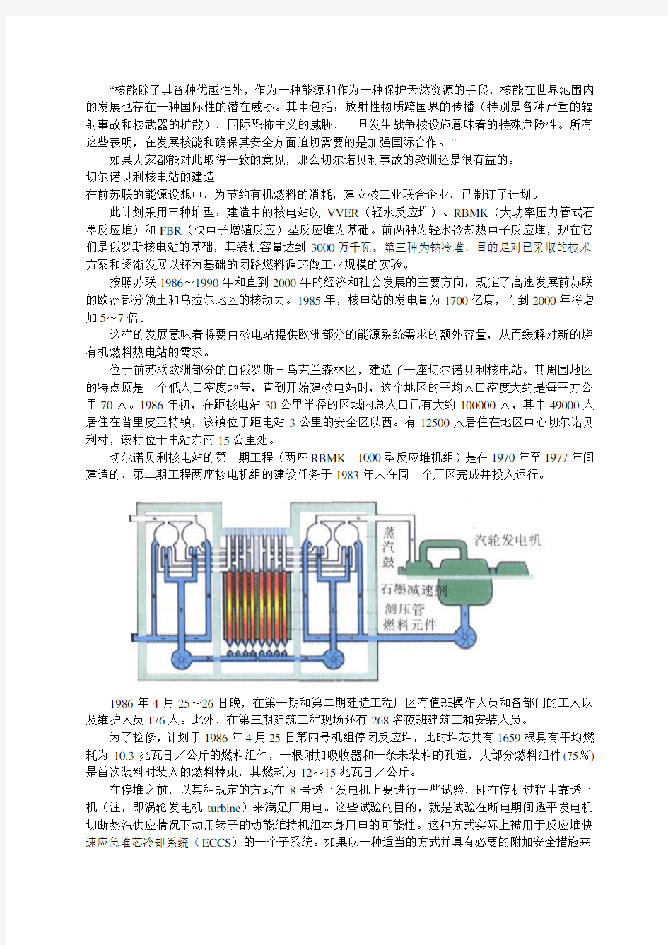 (完整word版)切尔诺贝利核泄漏事故报告