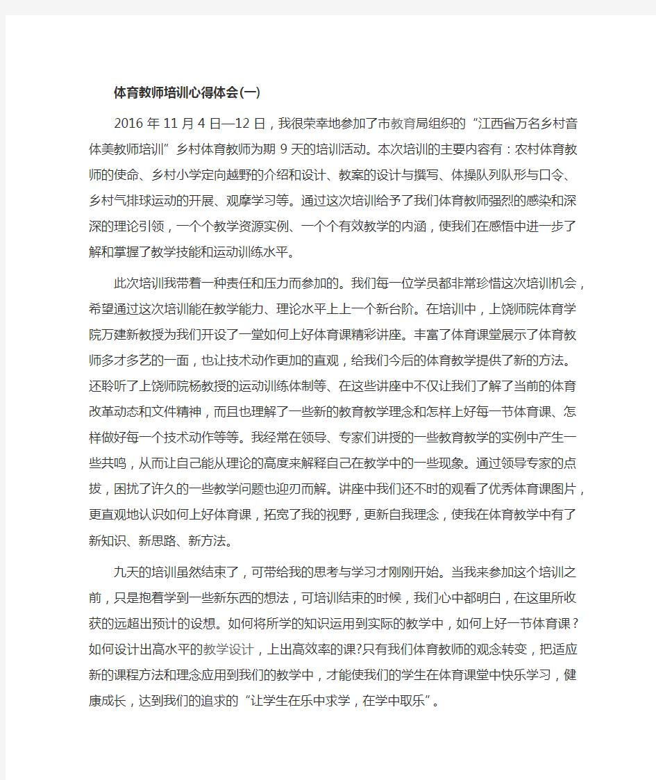 体育教师培训心得体会