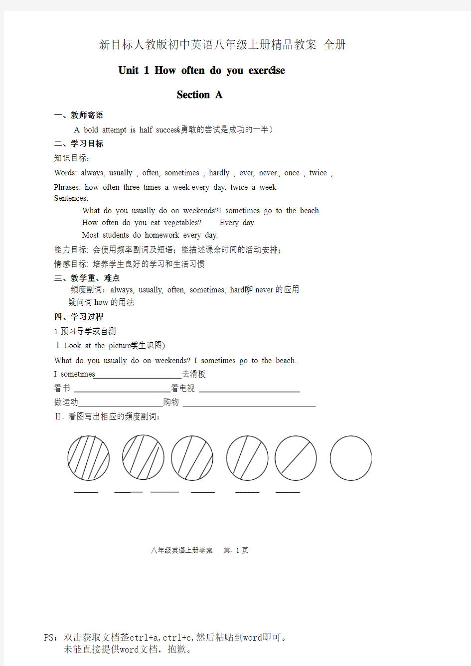 新目标人教版初中英语八年级上册精品教案 全册