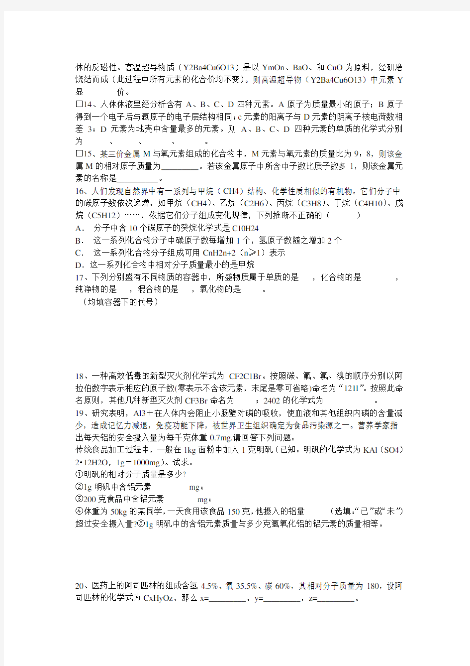 浙教版八年级下册科学期末测试卷(含答案)