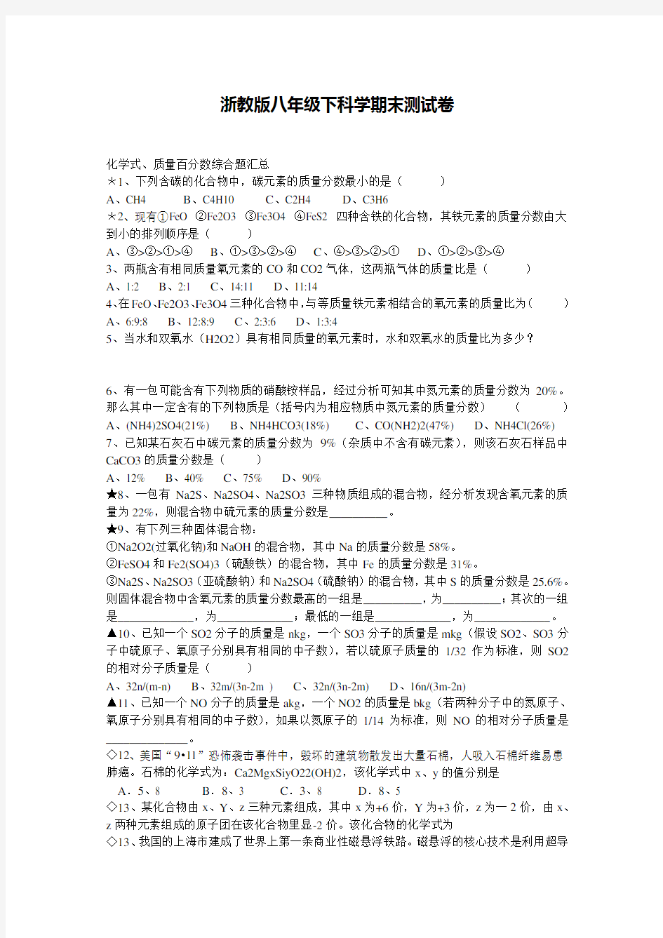 浙教版八年级下册科学期末测试卷(含答案)