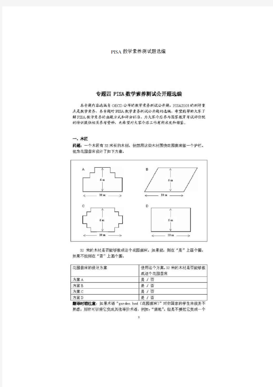 PISA数学素养测试题选编