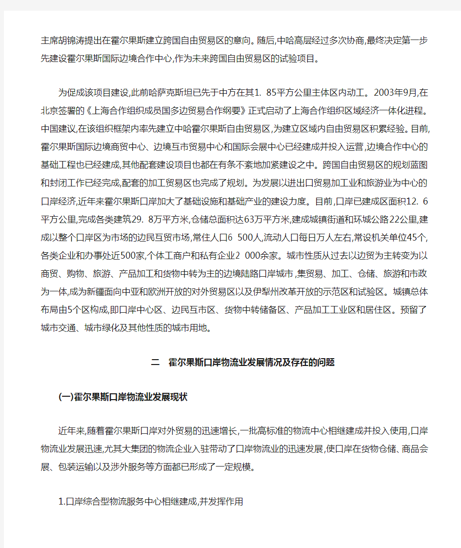 霍尔果斯口岸发展历史与现状