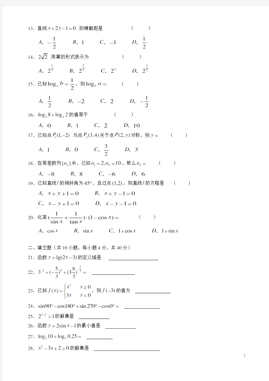 2014贵州省中职单报高职统一考试    数学试卷