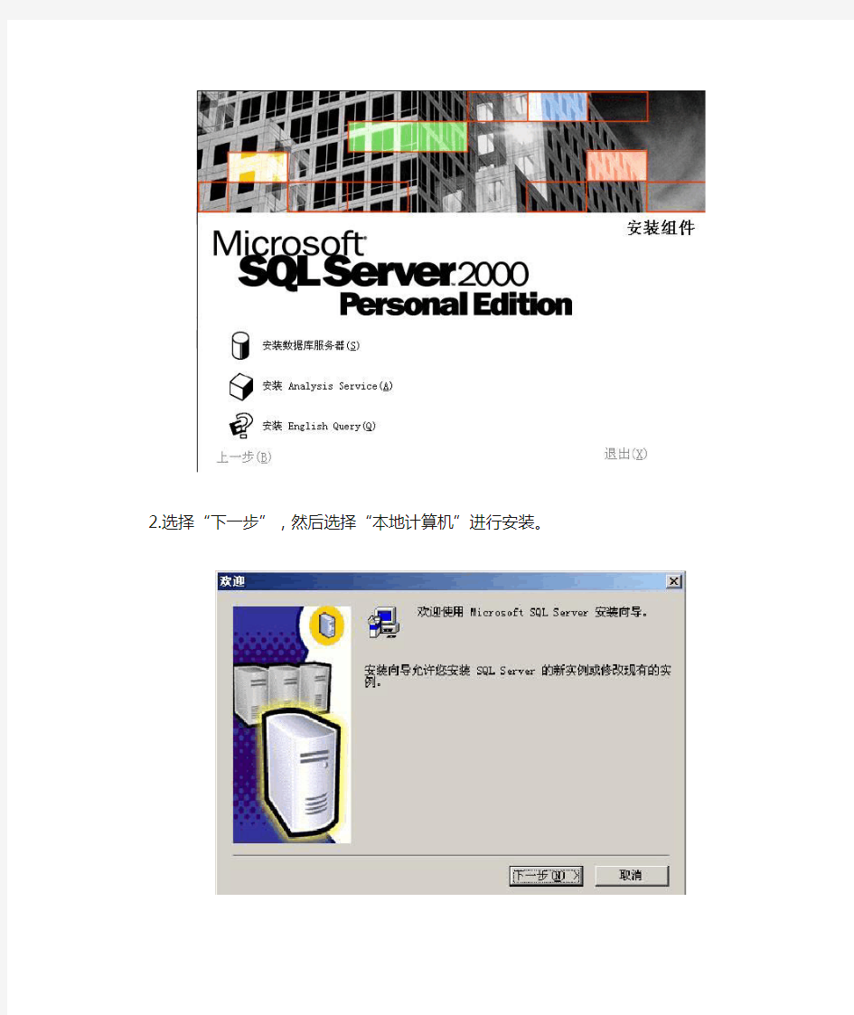 SQL Server 2000 数据库的安装及数据库问题解决