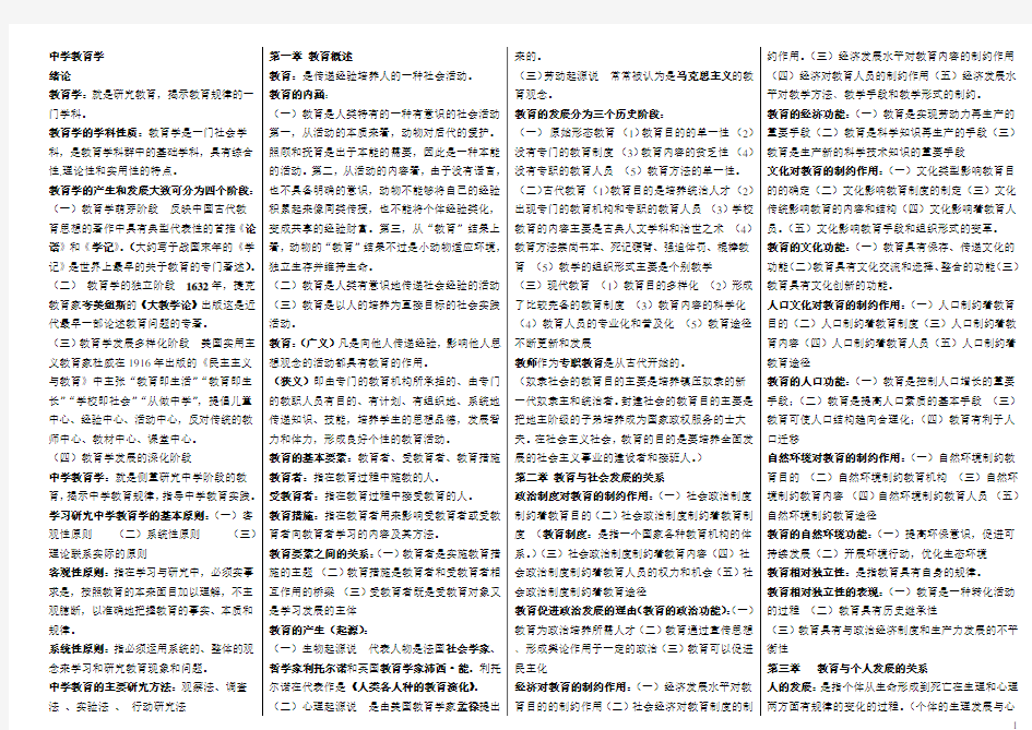 中学教育学考试重点