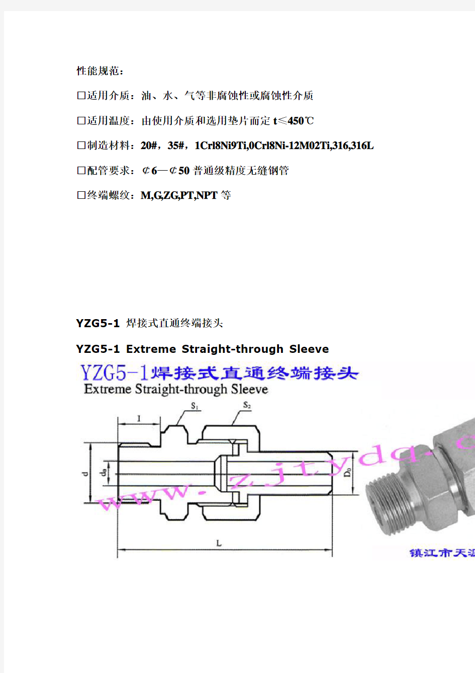 YZG5 焊接式管接头