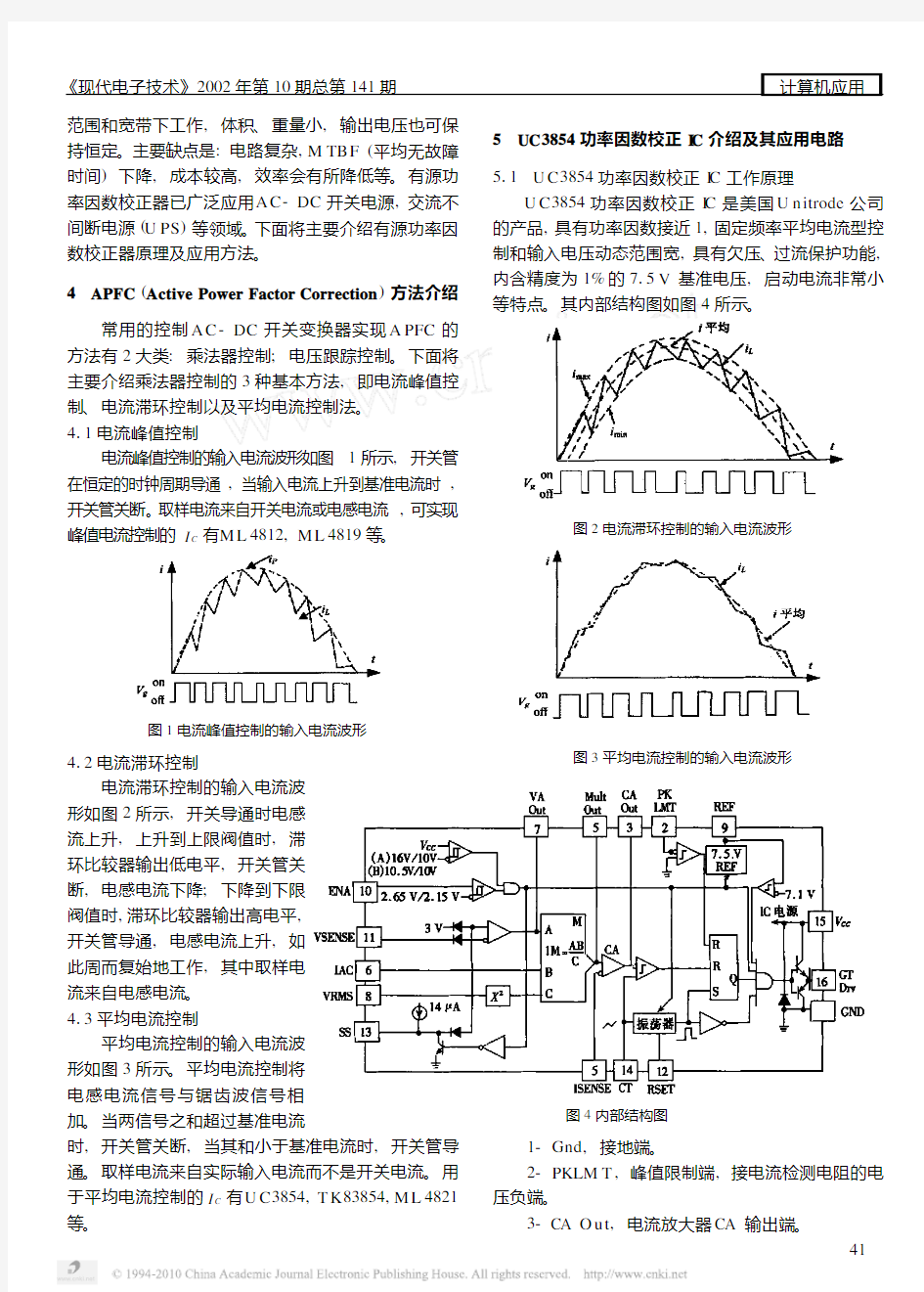 有源功率因数校正技术原理及应用