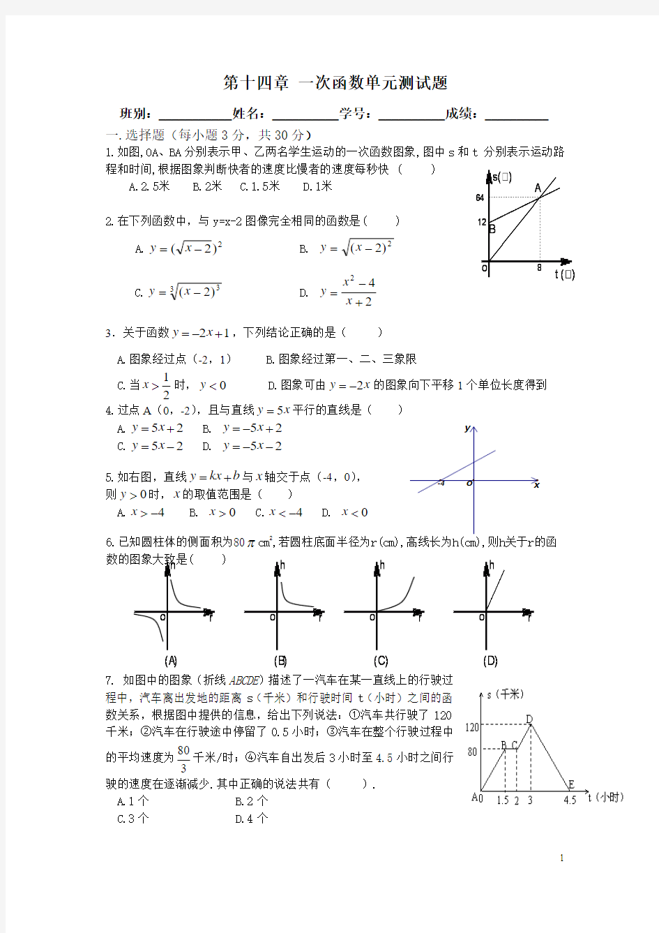 第十四章 一次函数单元测试题