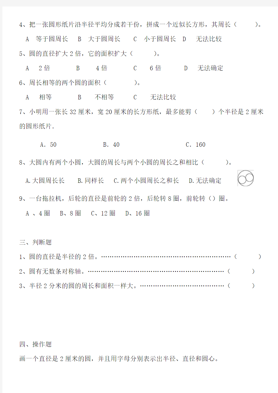 2016-2017学年北师大版六年级数学上册第一单元测试卷 - 副本