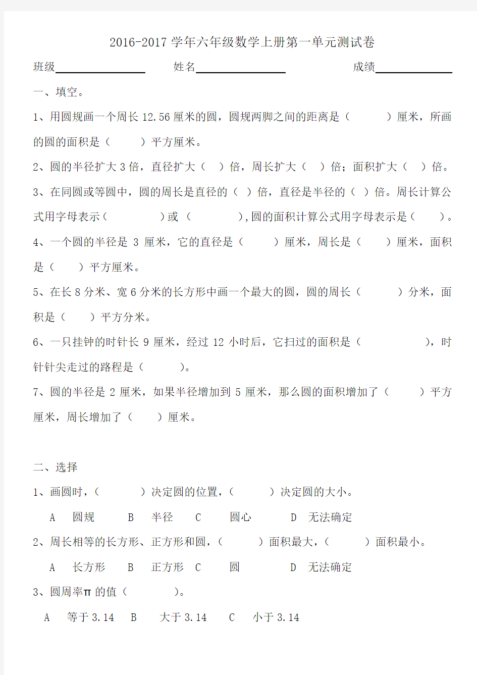 2016-2017学年北师大版六年级数学上册第一单元测试卷 - 副本