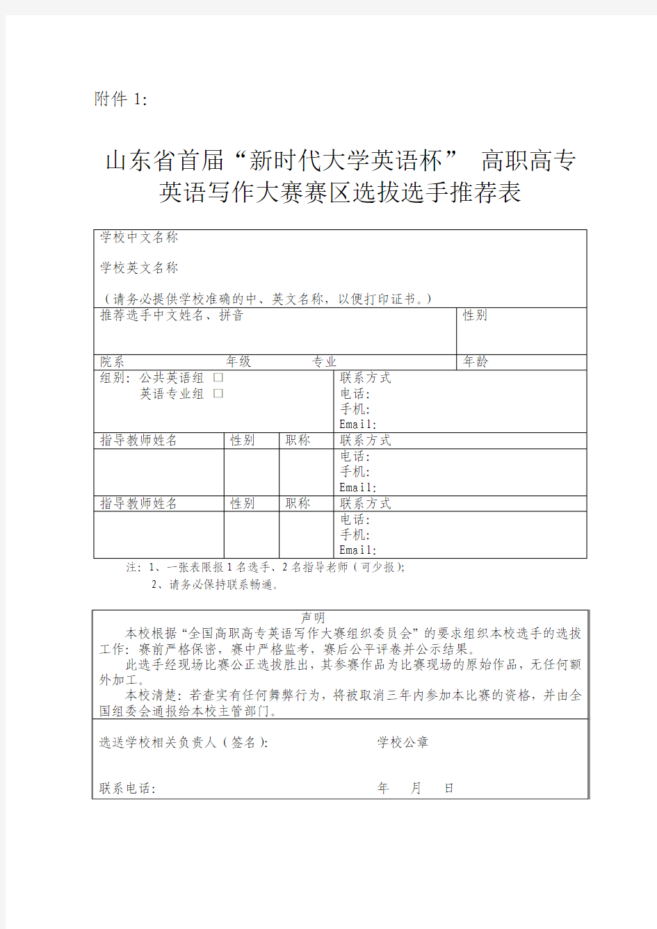 鲁教高处函(2009)56号 - 山东省教育厅