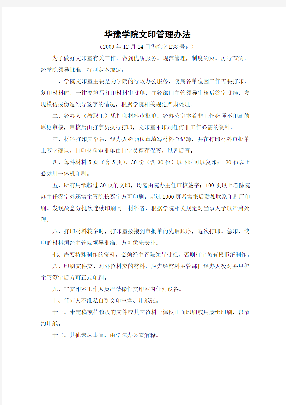 文印管理办法