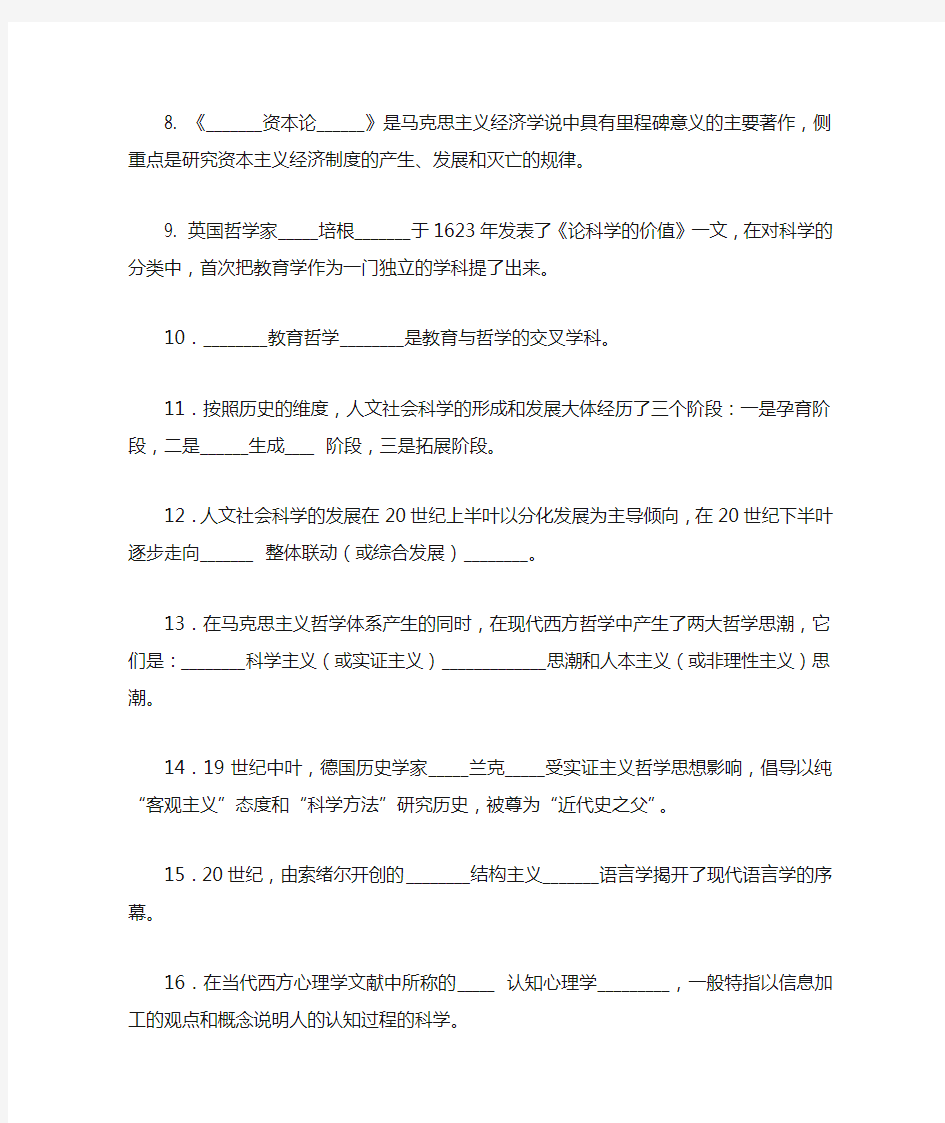 人文社会科学基础复习题