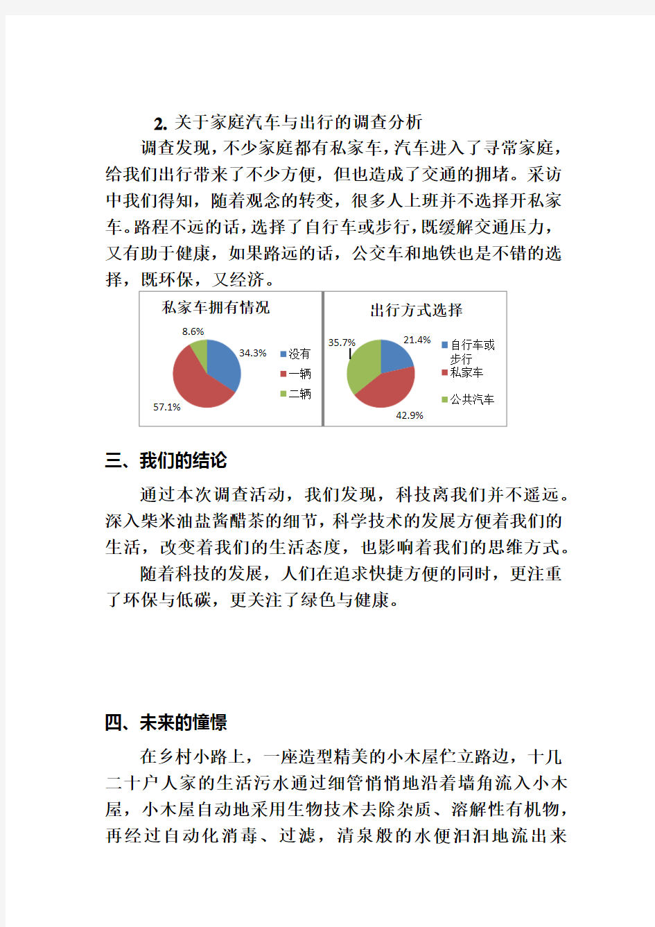 科学技术改变生活1