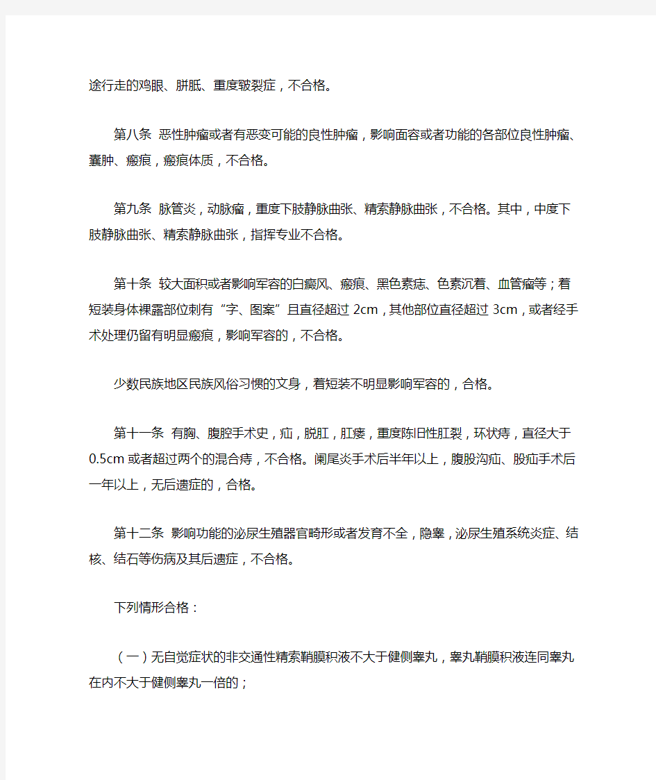 中国人民解放军应征公民体格检查标准