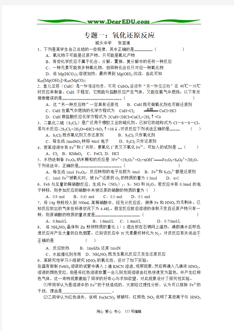 江苏省连云港市2008届高三二轮复习强化训练(1)(化学：氧化还原反应)